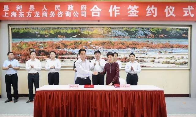 東方龍商務(wù)與山東省東營墾利縣簽訂委托招商引資合作協(xié)議