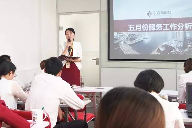 東方龍商務舉行月度工作總結表彰會,六月提質提速求突破 東方龍商務舉行月度工作總結表彰會,六月提質提速求突破
