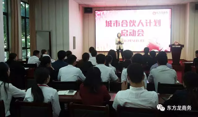 東方龍商務啟動全球“城市合伙人計劃”，拓寬投資選址項目信息渠道，提升項目開發質量