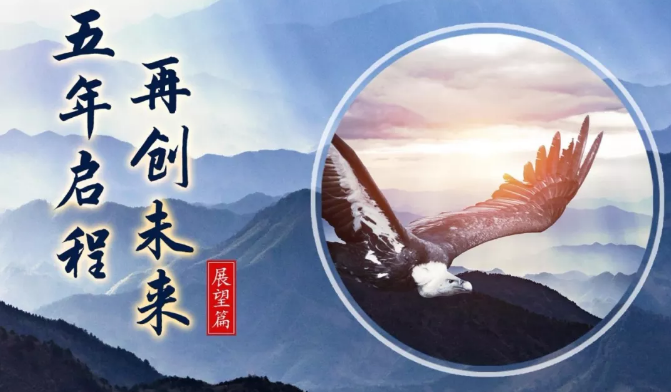 東方龍商務集團成立5周年系列報道之五 展望篇 《五年啟程，再創未來》