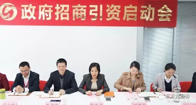東方龍商務舉行江西萬年縣委托招商引資啟動會，推進高質量項目精準對接