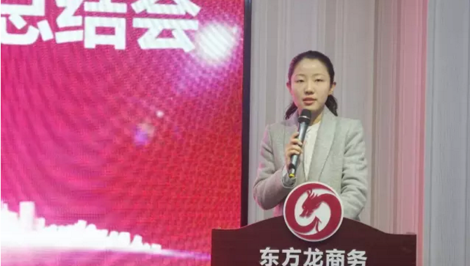 東方龍商務舉行三月份總結大會,全面總結一季度工作 東方龍商務舉行三月份總結大會,全面總結一季度工作