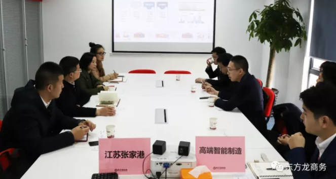 【對接】東方龍商務上海總部舉行高端智能物流全國布點項目的政府對接會,以點對點精準服務模式高效對接政府園區 【對接】東方龍商務上海總部舉行高端智能物流全國布點項目的政府對接會,以點對點精準服務模式高效對接政府園區