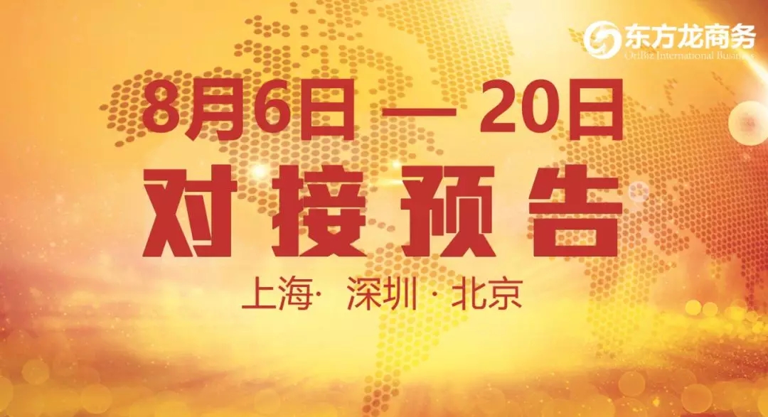 【項(xiàng)目預(yù)告】7個優(yōu)質(zhì)項(xiàng)目將分別在上海總部，深圳、北京分公司與全國政府精準(zhǔn)對接 ！