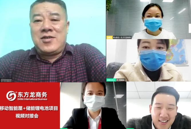 舉行移動智能屋+儲能鋰電池投資選址項目的線上對接會，提高綠色能源配置和使用效率