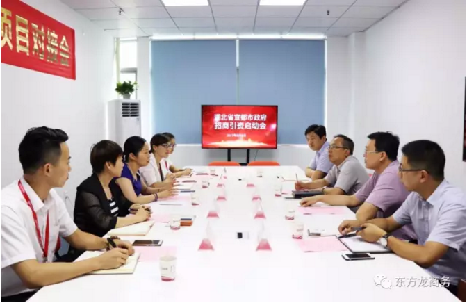東方龍商務(wù)舉行湖北省宜都市委托招商引資啟動(dòng)會(huì),共同推動(dòng)項(xiàng)目對(duì)接和落地 東方龍商務(wù)舉行湖北省宜都市委托招商引資啟動(dòng)會(huì),共同推動(dòng)項(xiàng)目對(duì)接和落地
