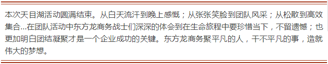 【團(tuán)隊建設(shè)】東方龍商務(wù)團(tuán)隊天目湖站拓展活動圓滿成功
