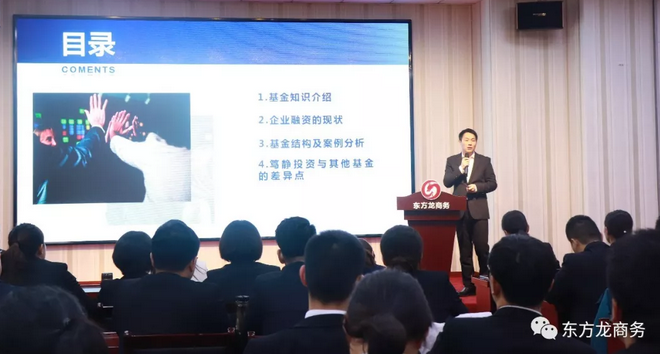 業(yè)務知識專項培訓打造東方龍商務招商引資服務力 業(yè)務知識專項培訓打造東方龍商務招商引資服務力