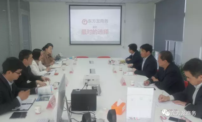 遼寧省興城市市長率隊考察東方龍商務(wù)平臺，交流政府委托招商合作