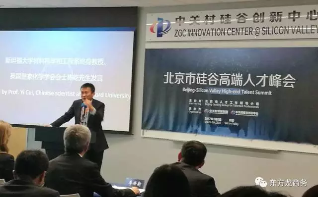 【美國之行一】東方龍商務(wù)3月6日應(yīng)邀出席2017硅谷高端人才峰會(huì)