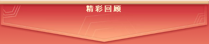【精彩回顧】東方龍商務(wù)項目落地、投產(chǎn)以“一年一個臺階”的速度，持續(xù)刷新！