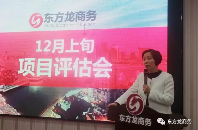 東方龍商務舉行12月上旬投資選址項目評估會,確定近期重點對接項目 東方龍商務舉行12月上旬投資選址項目評估會,確定近期重點對接項目