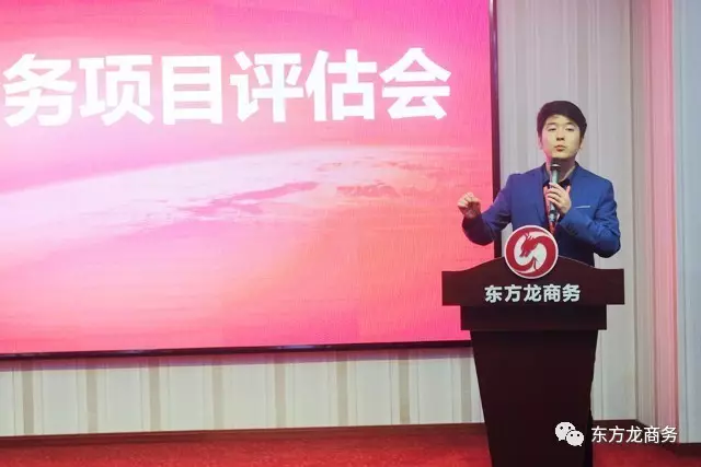 東方龍商務(wù)舉行投資選址項(xiàng)目評(píng)估會(huì),項(xiàng)目質(zhì)量高、體量大 東方龍商務(wù)舉行投資選址項(xiàng)目評(píng)估會(huì),項(xiàng)目質(zhì)量高、體量大