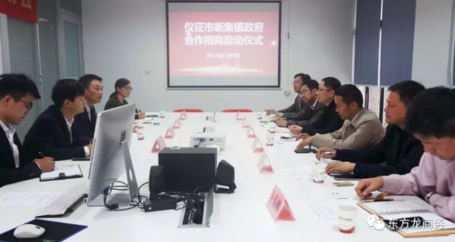東方龍商務(wù)舉行江蘇儀征市新集鎮(zhèn)委托招商引資啟動會 東方龍商務(wù)舉行江蘇儀征市新集鎮(zhèn)委托招商引資啟動會
