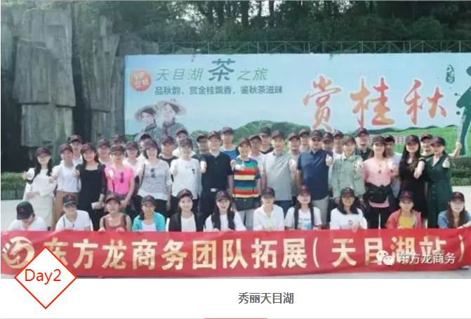 【團(tuán)隊建設(shè)】東方龍商務(wù)團(tuán)隊天目湖站拓展活動圓滿成功