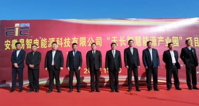 祝賀總投資100億元“天長智慧能源產(chǎn)業(yè)園”投資選址項目開工建設(shè) 祝賀總投資100億元“天長智慧能源產(chǎn)業(yè)園”投資選址項目開工建設(shè)