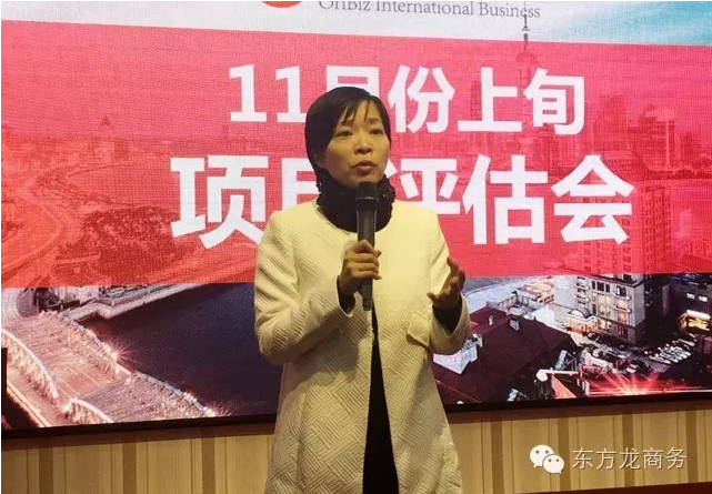 東方龍商務(wù)舉行11月份上旬投資選址項目評估會