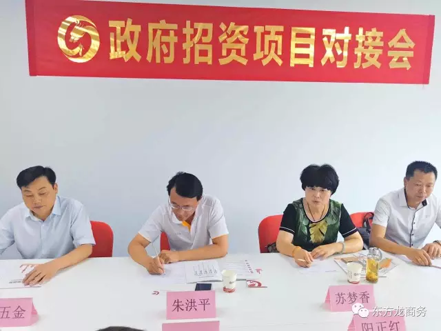 安徽祁門縣領(lǐng)導(dǎo)帶隊(duì)考察東方龍商務(wù)深圳分公司，交流洽談委托招商引資合作