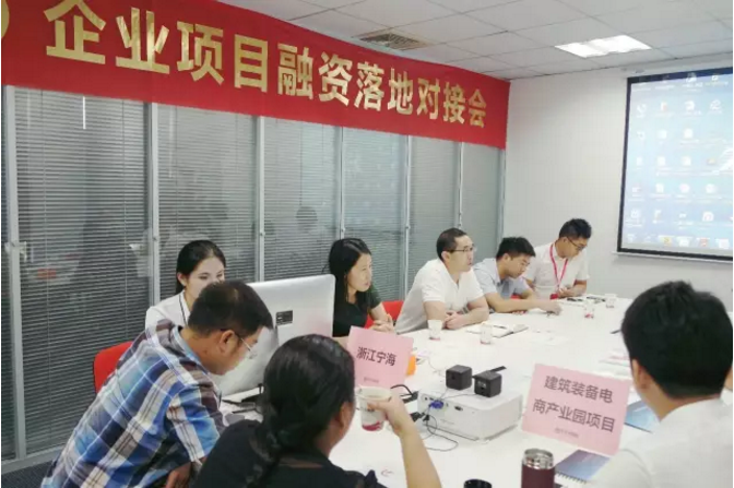 舉行建筑裝備電商產(chǎn)業(yè)園全國布點投資選址項目的政府對接會,推進(jìn)雙向考察 舉行建筑裝備電商產(chǎn)業(yè)園全國布點投資選址項目的政府對接會,推進(jìn)雙向考察