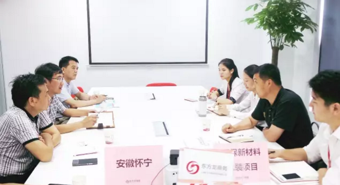 舉行環保新材料包裝投資選址項目的政府對接會，與多家政府約定后續考察