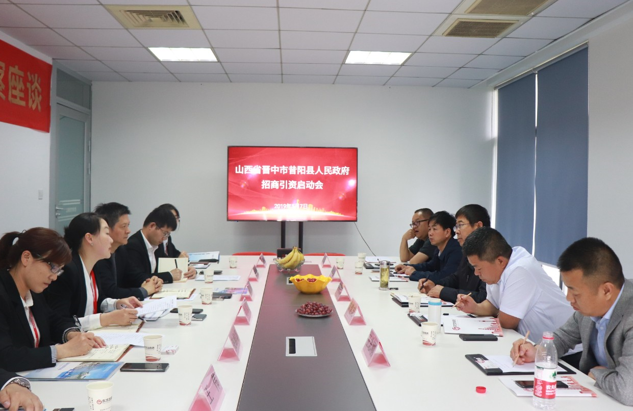 【啟動會】東方龍商務舉行山西省昔陽縣委托招商引資啟動會,精準匹配優質項目,促進經濟快速增長! 【啟動會】東方龍商務舉行山西省昔陽縣委托招商引資啟動會,精準匹配優質項目,促進經濟快速增長!