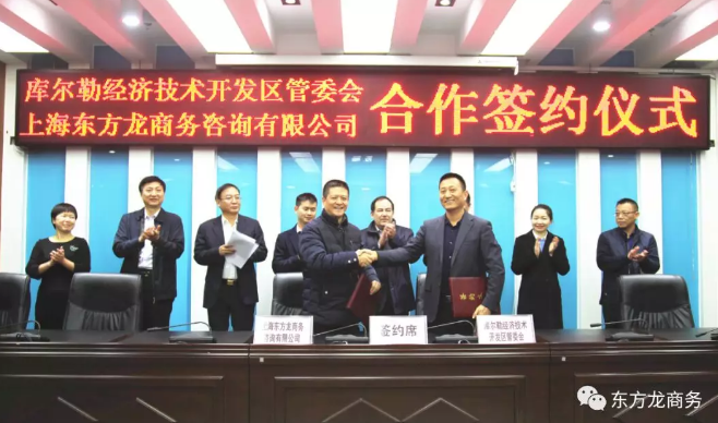 助力新疆國家級庫爾勒經(jīng)濟技術(shù)開發(fā)區(qū)委托招商引資，加快推動資源優(yōu)勢轉(zhuǎn)化