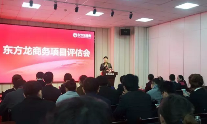 東方龍商務(wù)舉行投資選址項目評估會,重點安排上海總部與深圳分公司項目對接會 東方龍商務(wù)舉行投資選址項目評估會,重點安排上海總部與深圳分公司項目對接會
