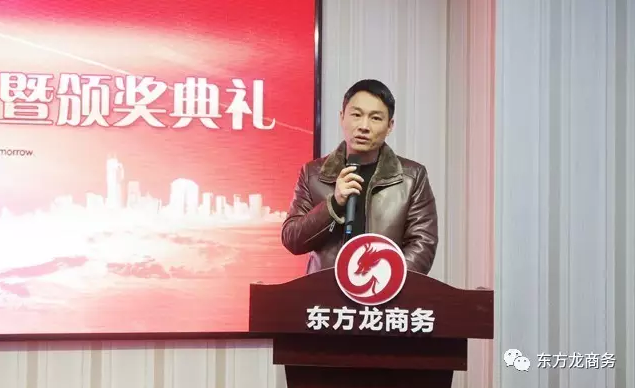 東方龍商務(wù)舉行2016年度總結(jié)表彰大會暨2017年會,同心同行,贏戰(zhàn)2017,共創(chuàng)輝煌! 東方龍商務(wù)舉行2016年度總結(jié)表彰大會暨2017年會,同心同行,贏戰(zhàn)2017,共創(chuàng)輝煌!