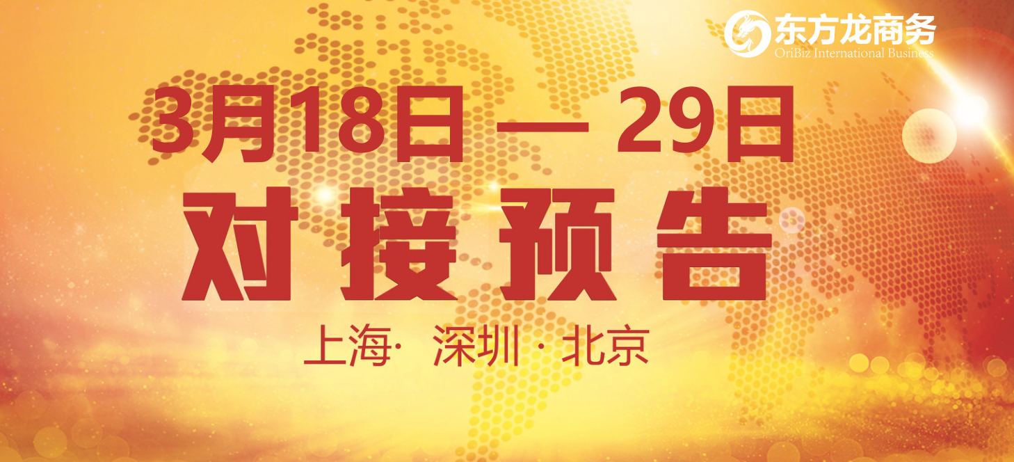 【項目預告】14個優質項目將分別在上?？偛浚钲凇⒈本┓止九c全國政府精準對接 ！