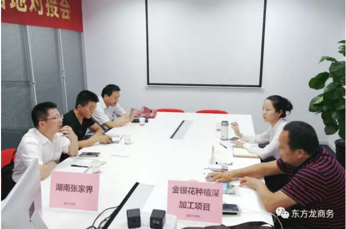 舉行水蛭特種養(yǎng)殖、金銀花種植深加工投資選址項(xiàng)目的政府對接會,推進(jìn)雙向考察 舉行水蛭特種養(yǎng)殖、金銀花種植深加工投資選址項(xiàng)目的政府對接會,推進(jìn)雙向考察