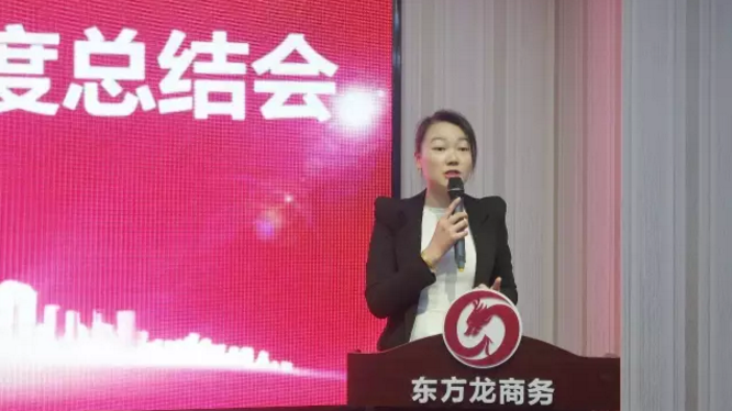 東方龍商務舉行三月份總結大會,全面總結一季度工作 東方龍商務舉行三月份總結大會,全面總結一季度工作