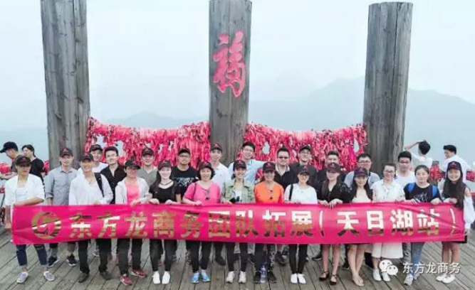 【團(tuán)隊建設(shè)】東方龍商務(wù)團(tuán)隊天目湖站拓展活動圓滿成功