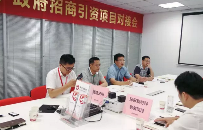 舉行環保新材料包裝投資選址項目的政府對接會，與多家政府約定后續考察