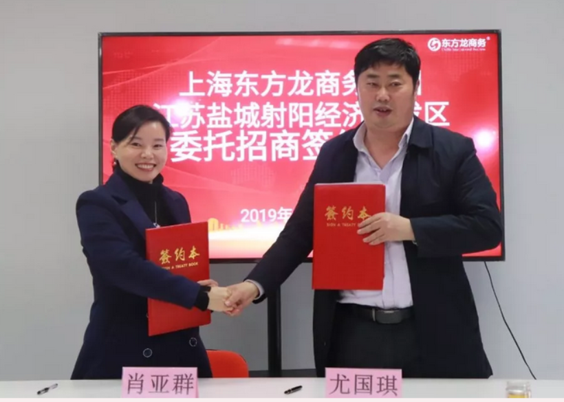 助力江蘇鹽城射陽經濟開發(fā)區(qū)委托招商引資，加快做強經濟大平臺 ，打造中心城市新引擎
