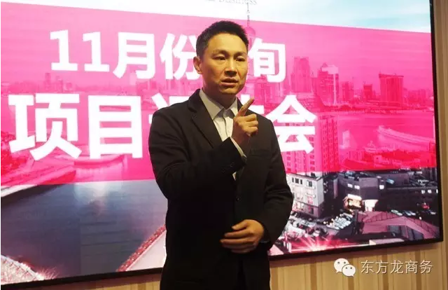 東方龍商務(wù)舉行11月份上旬投資選址項目評估會