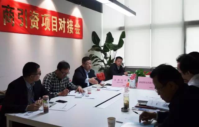 東方龍商務成功舉辦新能源光伏組件制造投資選址項目的政府對接會 東方龍商務成功舉辦新能源光伏組件制造投資選址項目的政府對接會