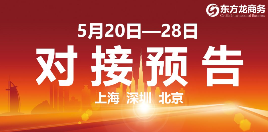【項(xiàng)目預(yù)告】12個高質(zhì)量項(xiàng)目將分別在上海總部,深圳、北京分公司、項(xiàng)目企業(yè)與全國政府精準(zhǔn)對接 ! 【項(xiàng)目預(yù)告】12個高質(zhì)量項(xiàng)目將分別在上??偛?,深圳、北京分公司、項(xiàng)目企業(yè)與全國政府精準(zhǔn)對接 !