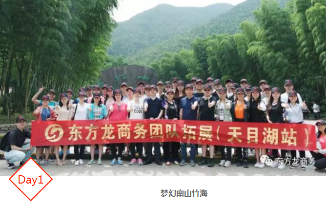 【團(tuán)隊建設(shè)】東方龍商務(wù)團(tuán)隊天目湖站拓展活動圓滿成功