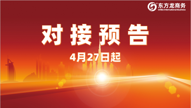 企業投資項目預告 | 4月27日起，10個高質量項目對接全國政府園區，更有項目投資體量超30億！