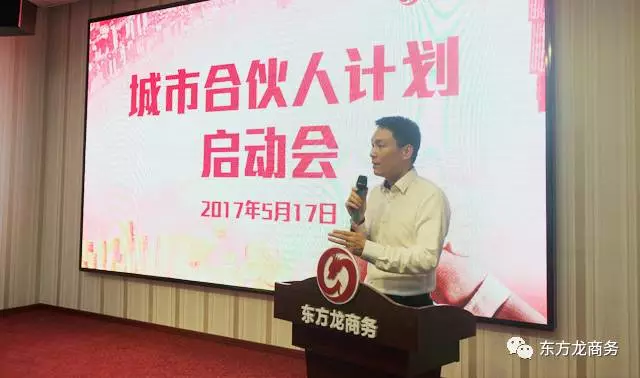 東方龍商務啟動全球“城市合伙人計劃”，拓寬投資選址項目信息渠道，提升項目開發質量