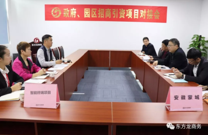 【對接】東方龍商務深圳分公司舉行智能終端項目的政府對接會,項目技術優勢獲得政府認可 【對接】東方龍商務深圳分公司舉行智能終端項目的政府對接會,項目技術優勢獲得政府認可