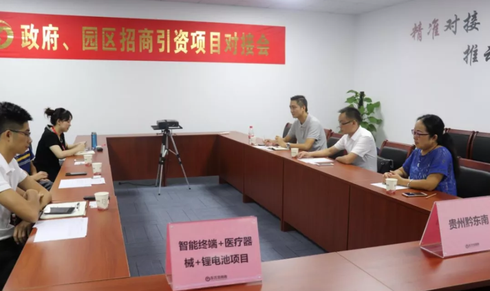 舉行高科技產業群投資選址項目政府對接會,項目多邊市場價值獲得政府肯定 舉行高科技產業群投資選址項目政府對接會,項目多邊市場價值獲得政府肯定