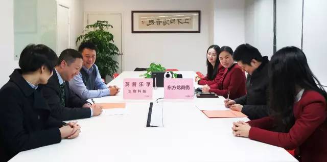 東方龍商務與英普樂孚合力推動尖端生物技術投資選址項目落戶全國三甲醫(yī)院 東方龍商務與英普樂孚合力推動尖端生物技術投資選址項目落戶全國三甲醫(yī)院