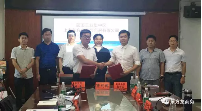 東方龍商務助力湖南辰溪工業(yè)集中區(qū)委托招商引資 東方龍商務助力湖南辰溪工業(yè)集中區(qū)委托招商引資