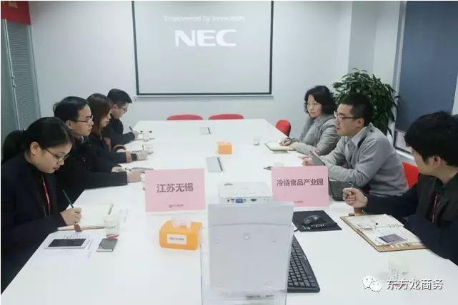 東方龍商務舉行冷鏈食品產業園投資選址項目的政府對接會