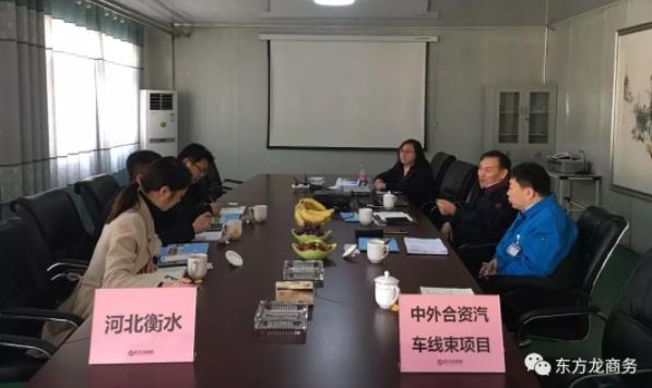 北京分公司陪同政府園區(qū)赴中外合資汽車線束投資選址項(xiàng)目方對接考察,達(dá)成進(jìn)一步合作意向 北京分公司陪同政府園區(qū)赴中外合資汽車線束投資選址項(xiàng)目方對接考察,達(dá)成進(jìn)一步合作意向