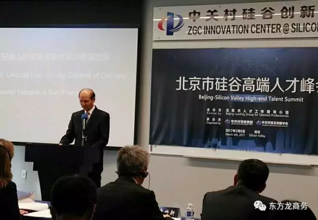 【美國之行一】東方龍商務(wù)3月6日應(yīng)邀出席2017硅谷高端人才峰會(huì)