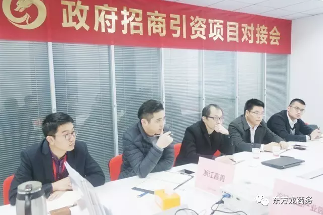 東方龍商務舉行冷鏈食品產業園投資選址項目的政府對接會