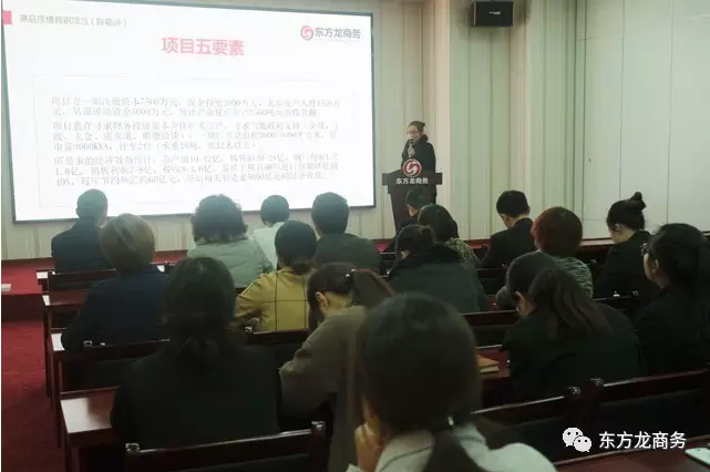 東方龍商務舉行12月上旬投資選址項目評估會,確定近期重點對接項目 東方龍商務舉行12月上旬投資選址項目評估會,確定近期重點對接項目