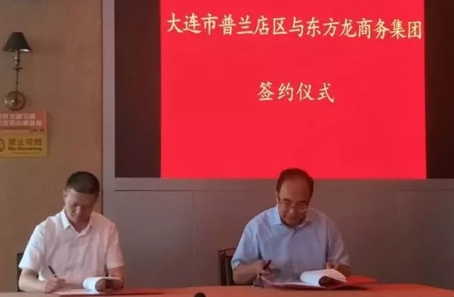 政府委托招商合作丨普蘭店區(qū)狠抓重大項目,促進產(chǎn)業(yè)升級 ,實施城市產(chǎn)業(yè)品牌工程、推動城市經(jīng)濟發(fā)展、調(diào)整優(yōu)化產(chǎn)業(yè)結構 政府委托招商合作丨普蘭店區(qū)狠抓重大項目,促進產(chǎn)業(yè)升級 ,實施城市產(chǎn)業(yè)品牌工程、推動城市經(jīng)濟發(fā)展、調(diào)整優(yōu)化產(chǎn)業(yè)結構